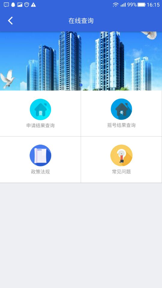 重庆公租房截图