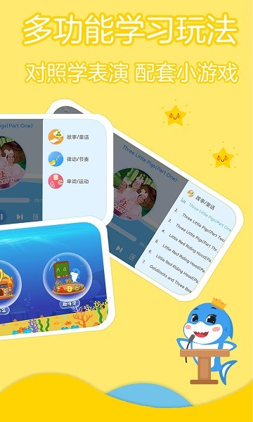 泡泡鲨鱼截图