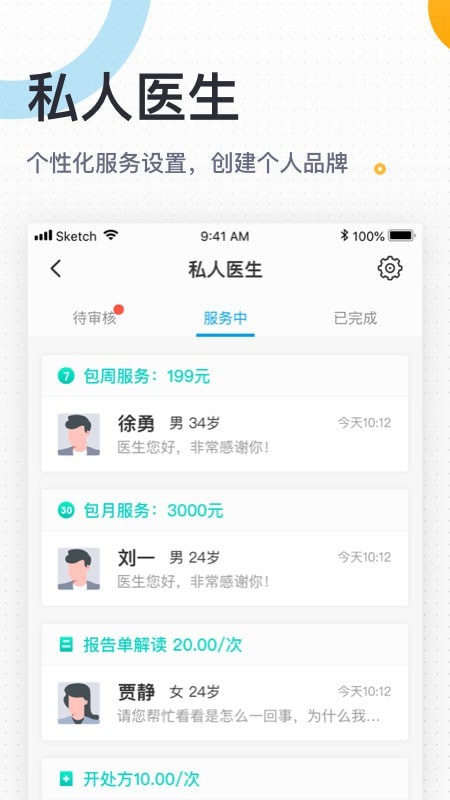 医生助手截图