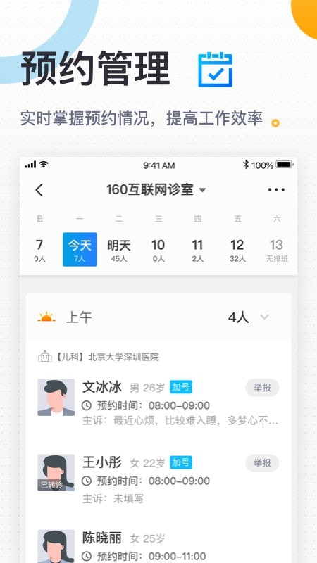 医生助手截图