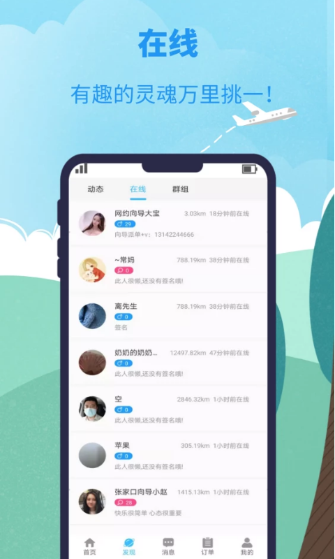千应旅途截图