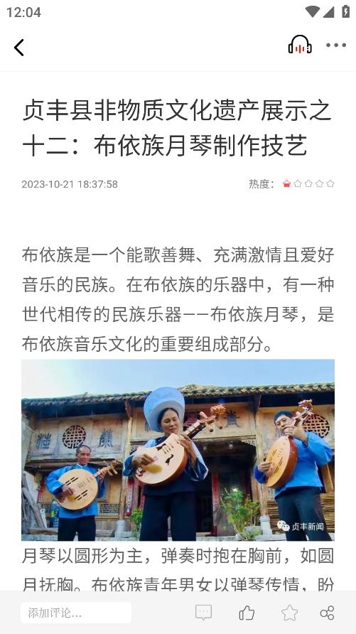 贞丰融媒截图