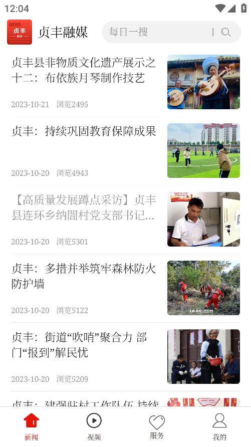 贞丰融媒截图