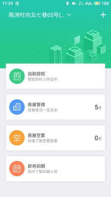 房东好助手截图