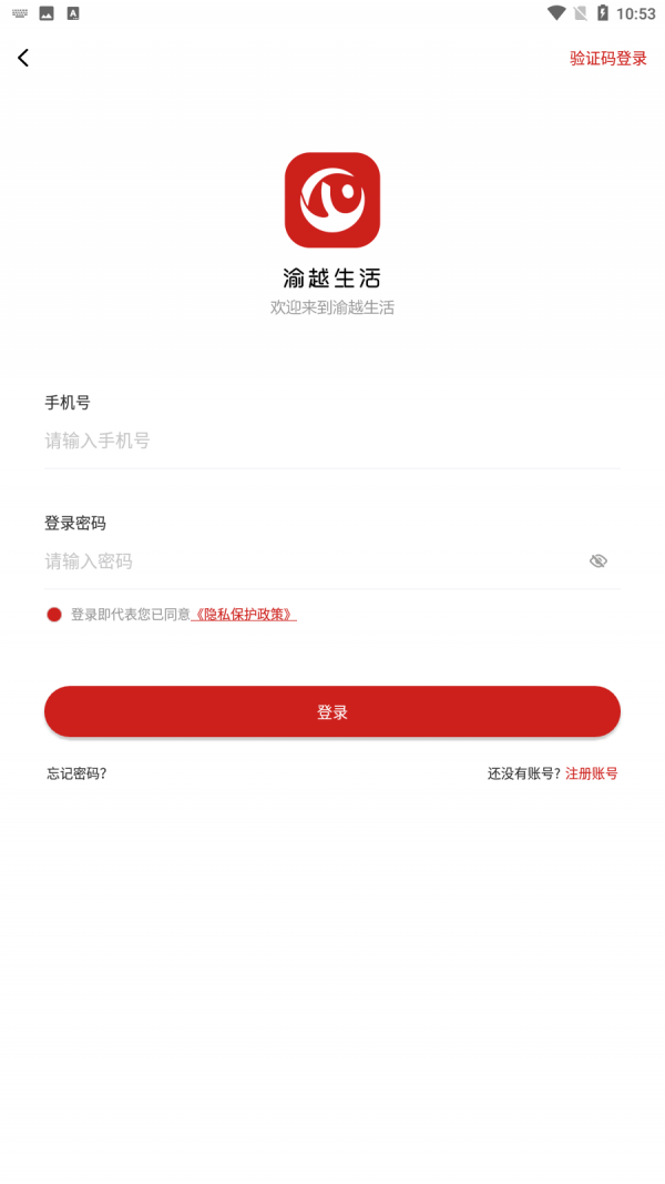 渝越生活截图