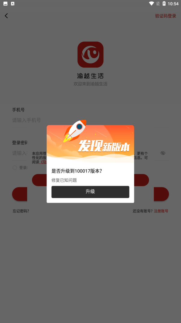 渝越生活截图