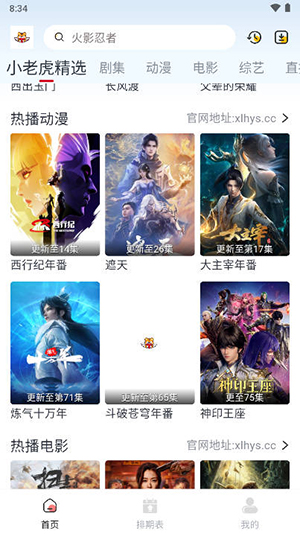 新小老虎影视截图