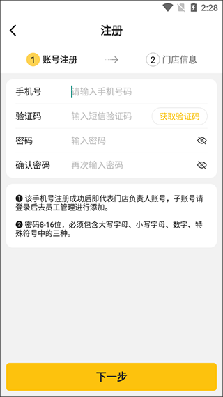 韵达超市截图