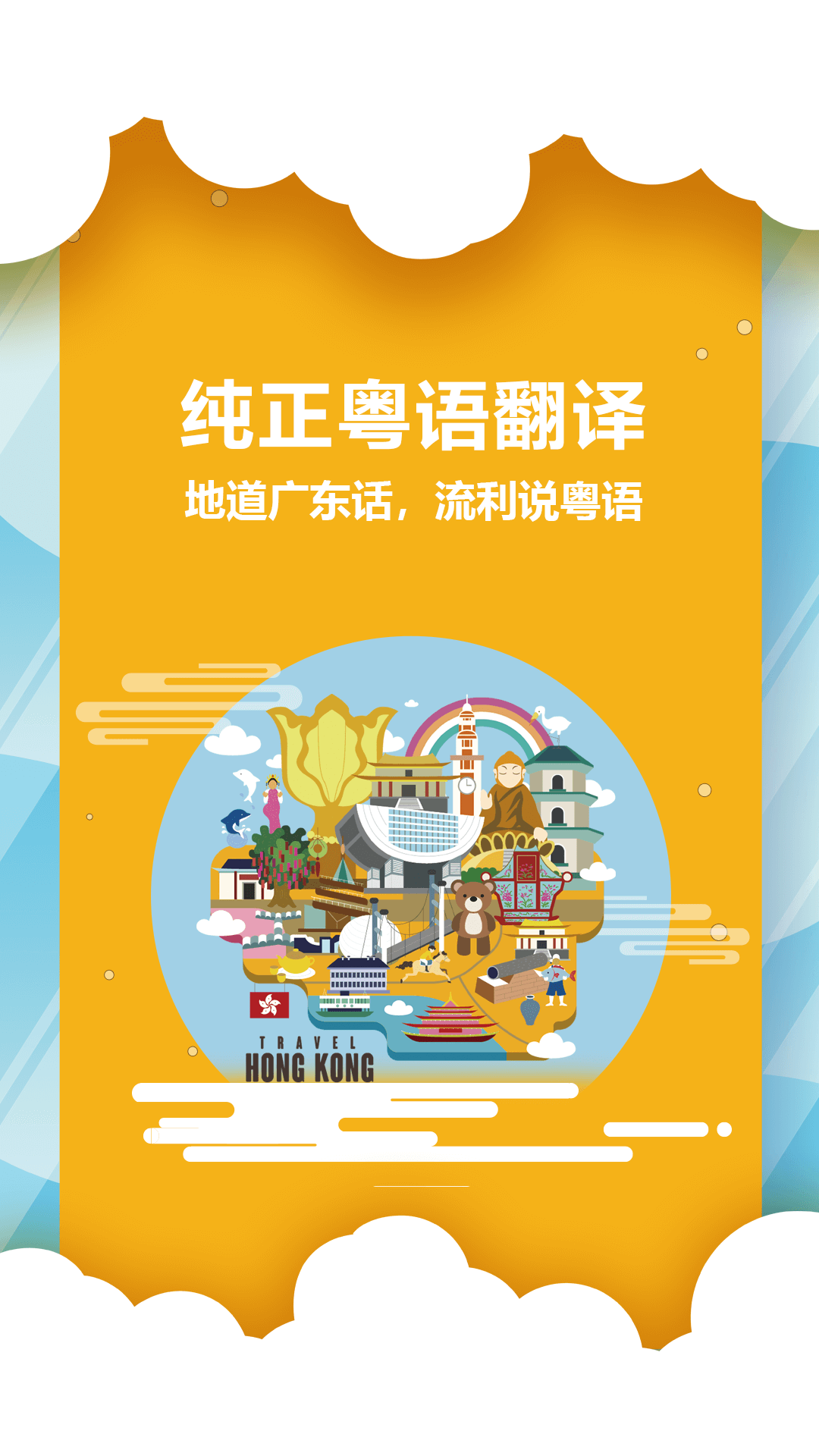 粤语识别官截图