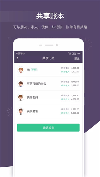 海豚记账本截图
