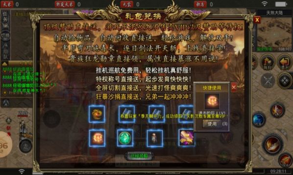 傲战单职业之沉默截图