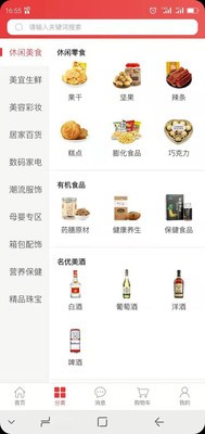 良辰优购截图