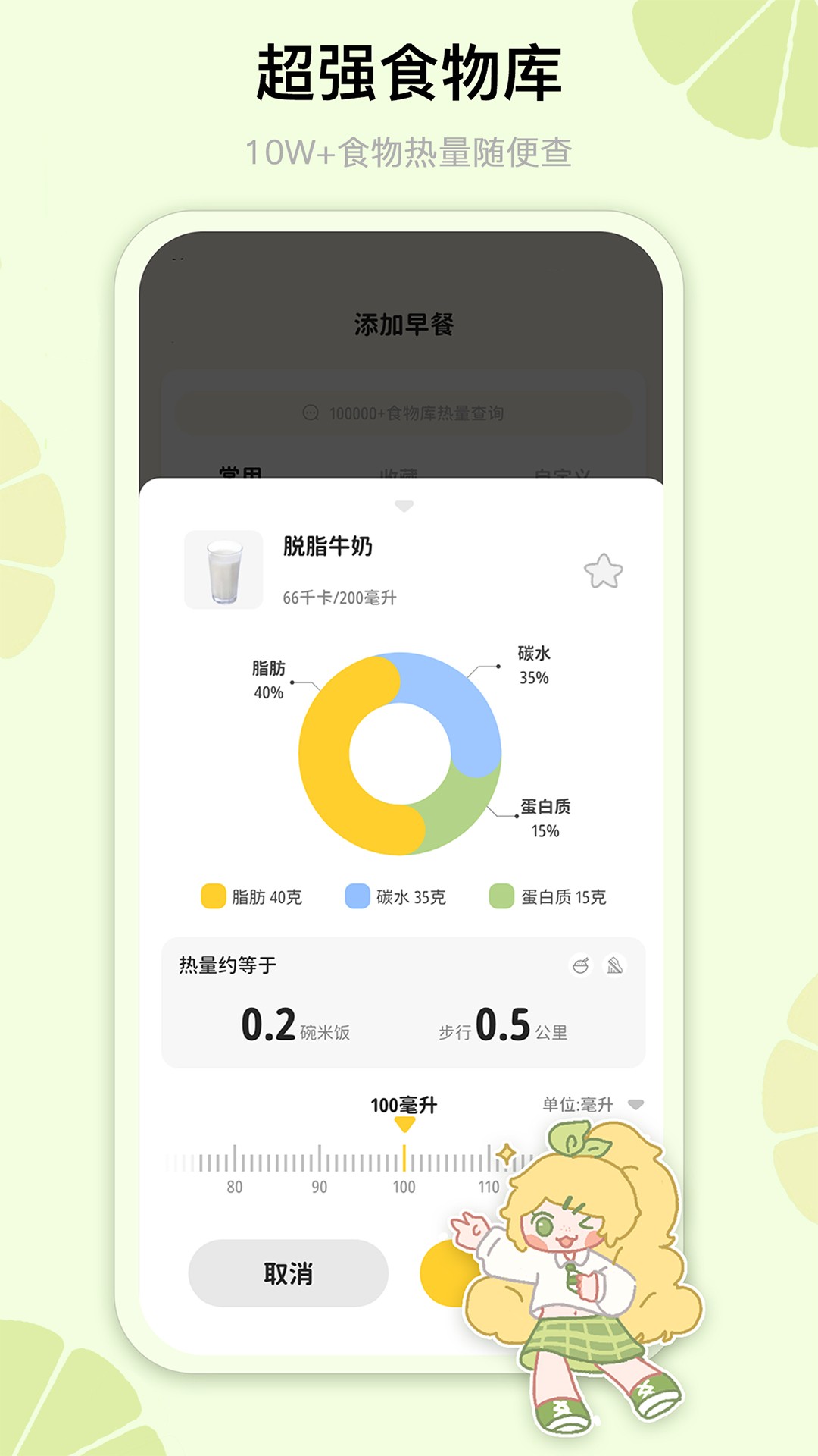 清柠轻断食截图