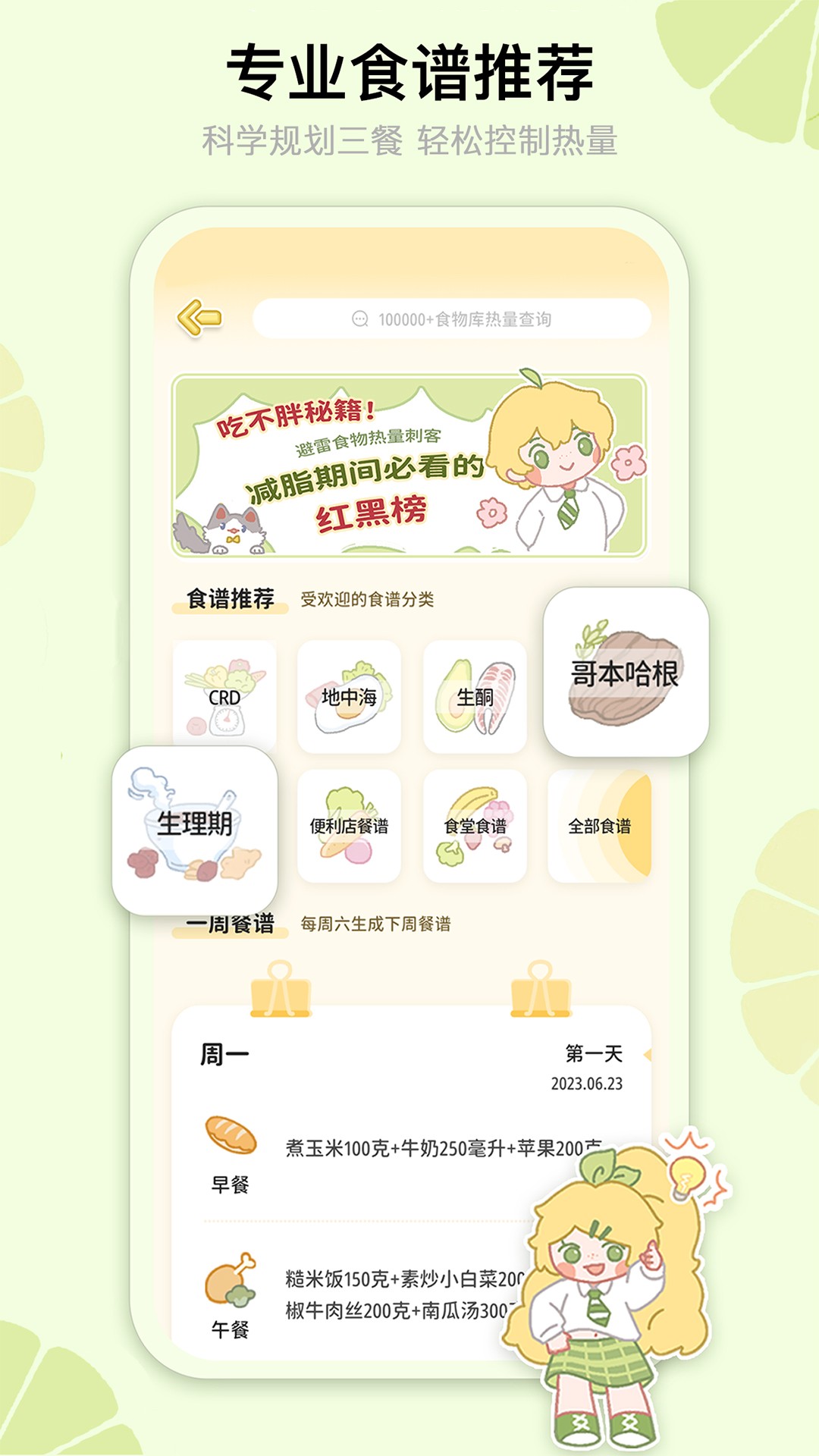 清柠轻断食截图