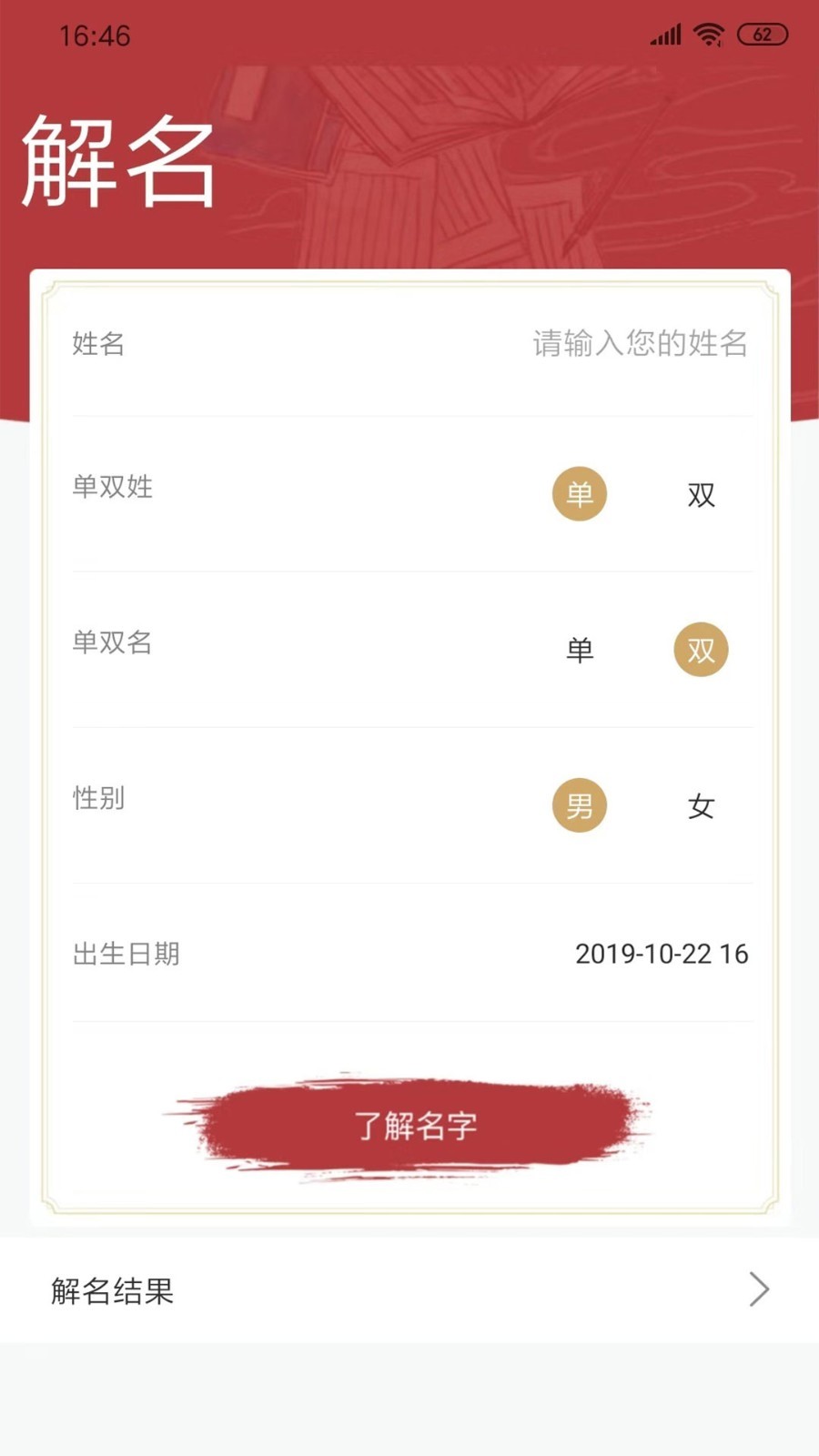 周易起名解名大师软件截图