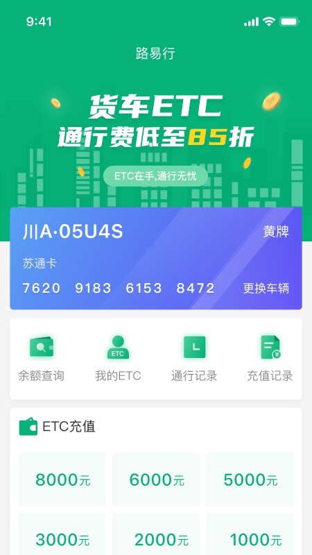 易行车服截图