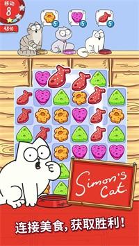 西蒙流行猫截图