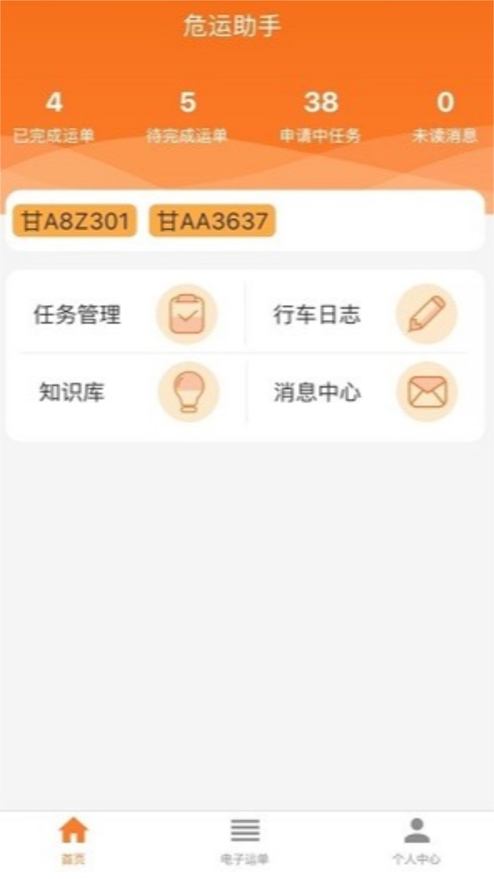 危运助手截图