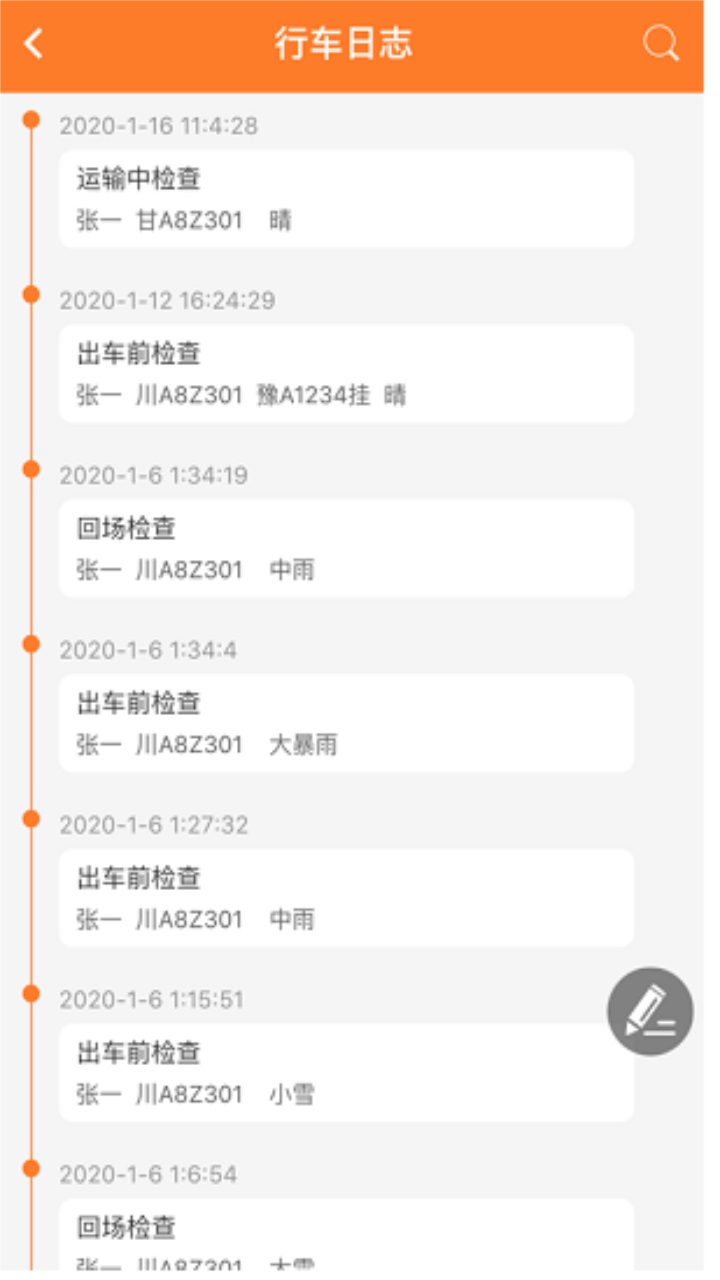 危运助手截图