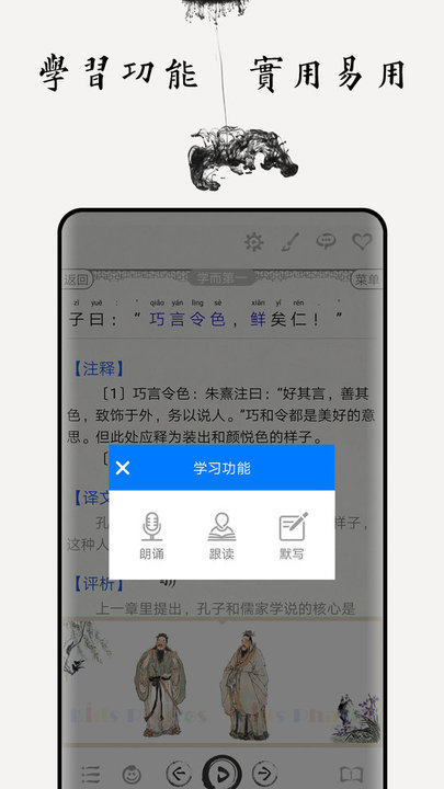 论语图文有声截图