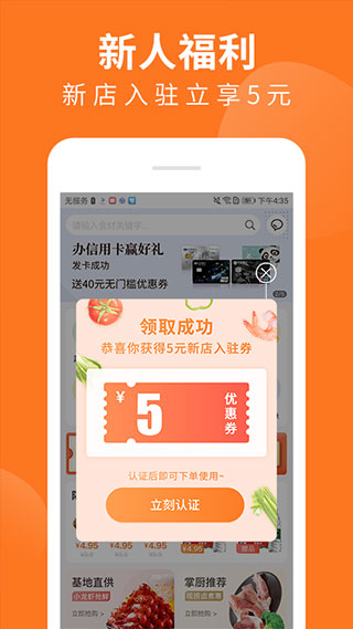 掌厨商城截图