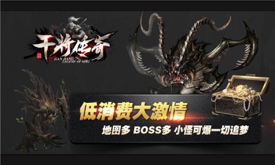 干将传奇截图