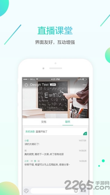 名师e学堂截图