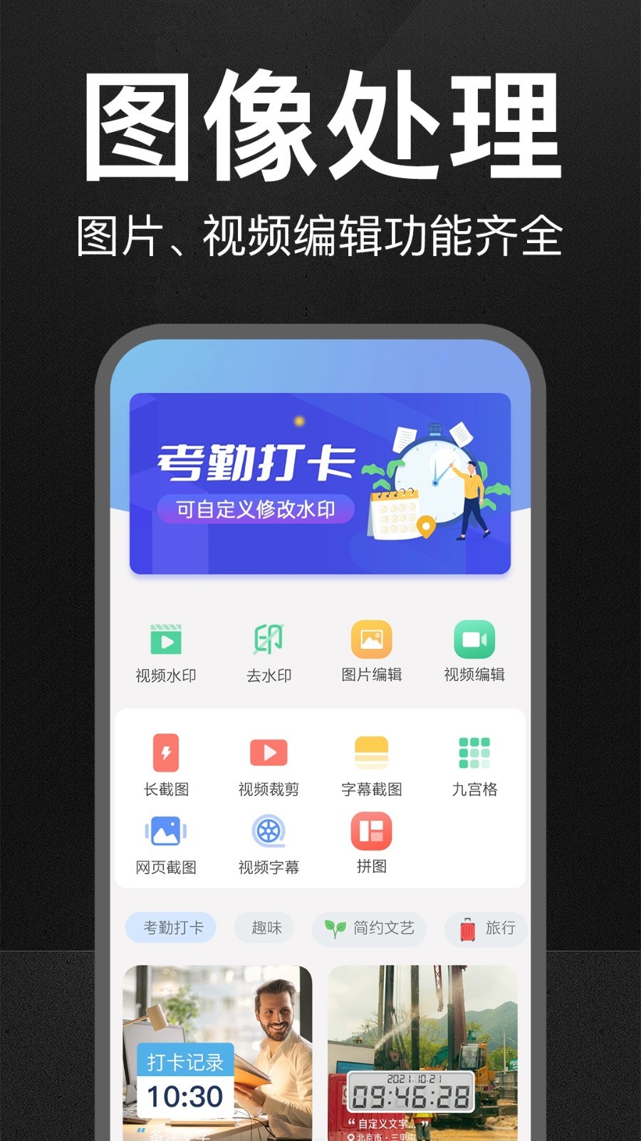 万能编辑水印相机截图