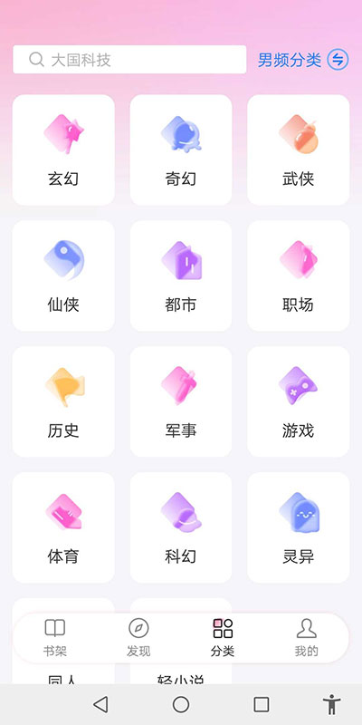 毛桃阅读器截图