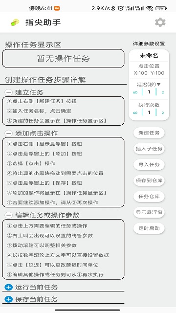 指尖助手截图