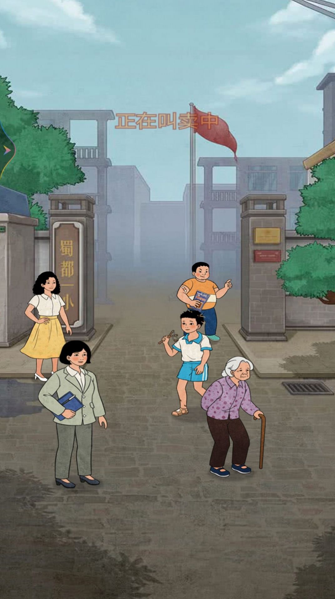 老妈的杂货铺截图