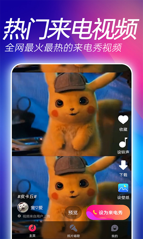混音来电秀截图