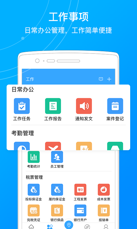 建企管家截图