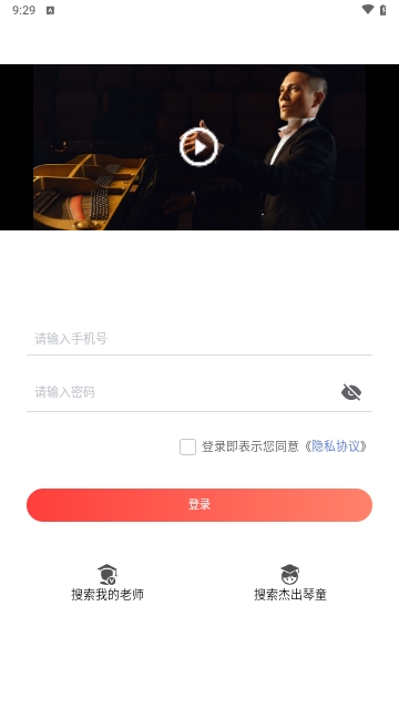 王磊国风钢琴截图