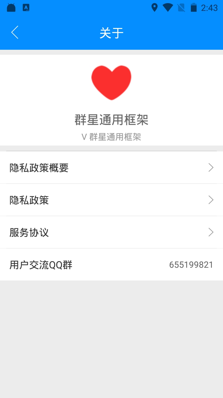 群星通用框架截图