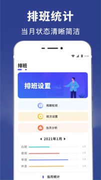倒班日历截图