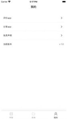 星文阅读截图