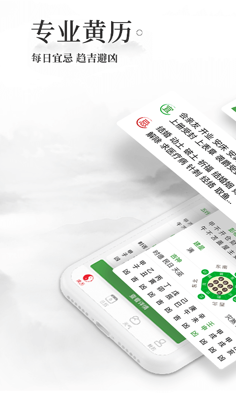 择吉日老黄历截图