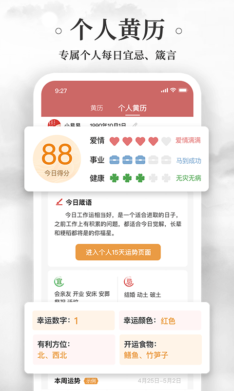 择吉日老黄历截图