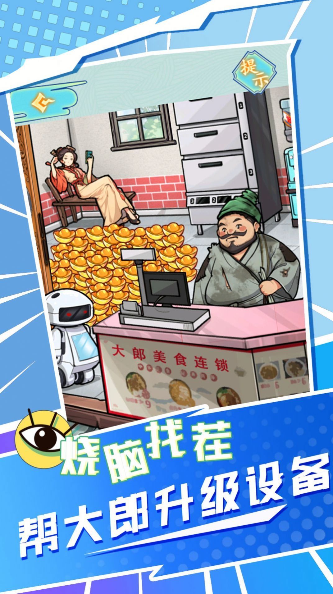 强哥翻身记截图