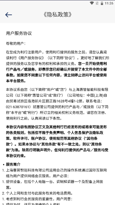 利行租车截图