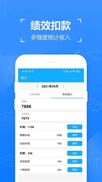 小明小时工截图