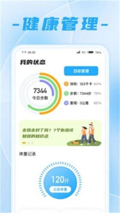 走路强者截图