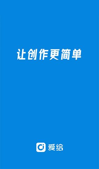 爱给网官方版app下载安装截图