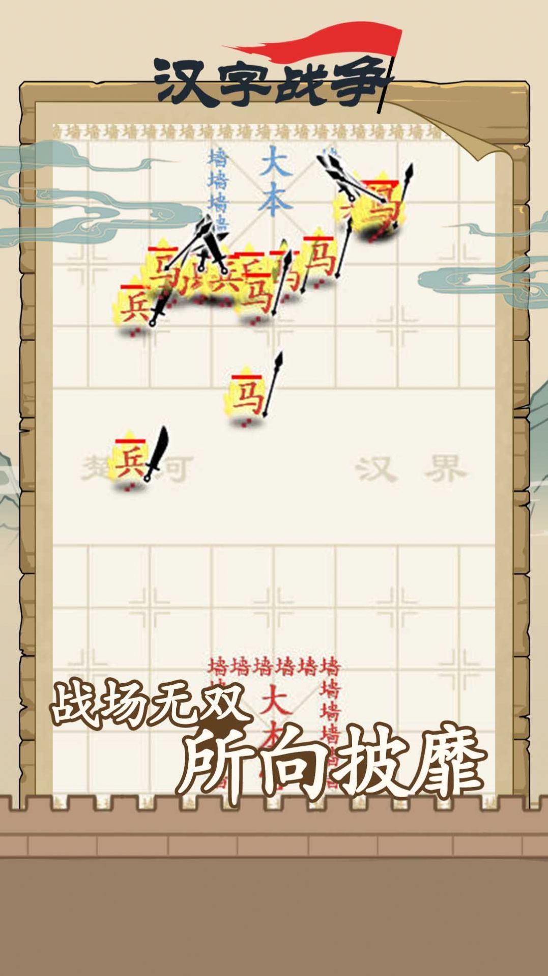汉字沙场对决截图