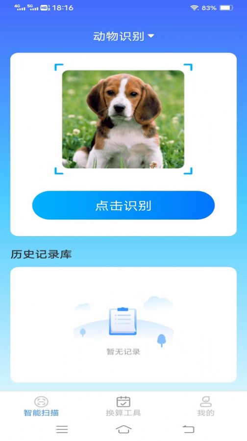 智雅数字扫描截图