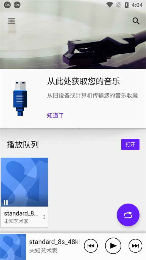 索尼音乐播放器截图