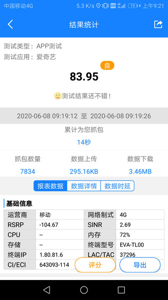 抓包帮手截图