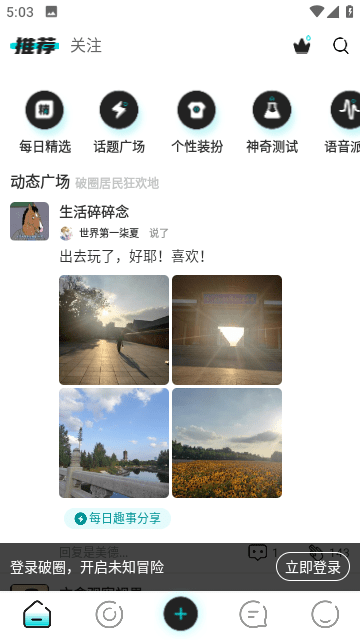 破圈截图