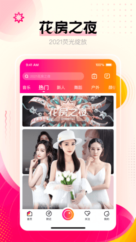 妖精直播新春版截图